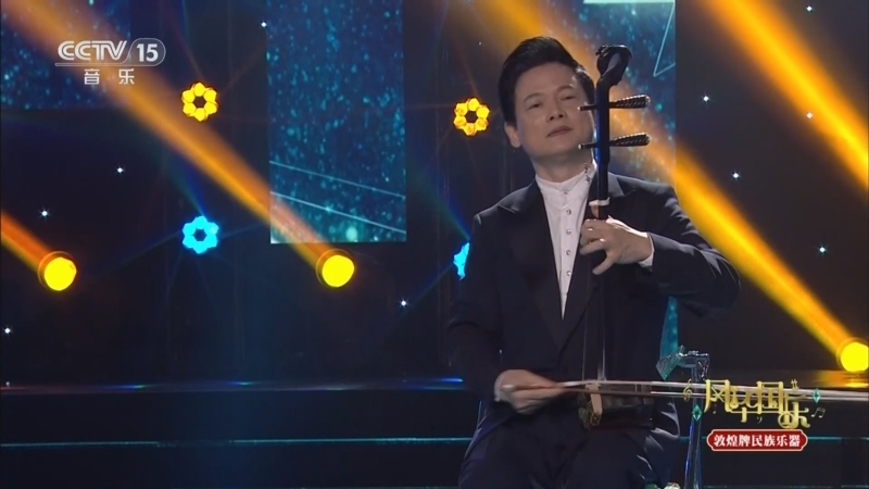 风华国乐 《风华国乐》 20260205 心中的歌