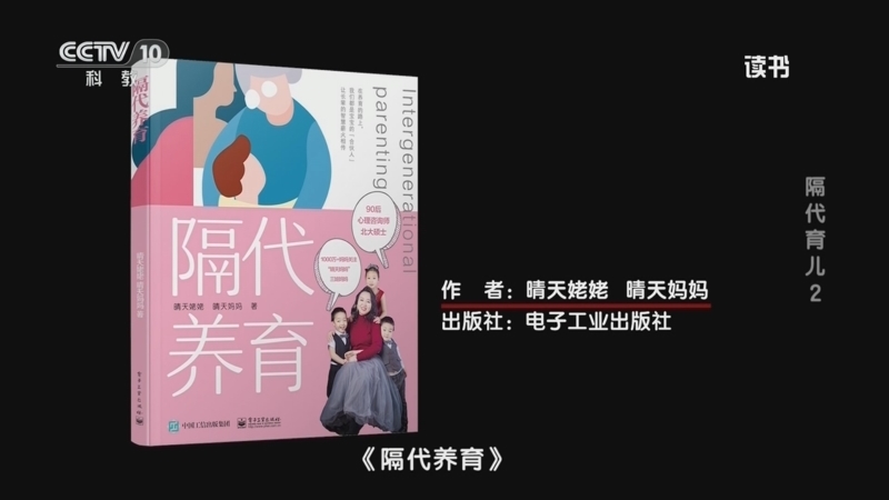 《读书》 20260430 晴天姥姥/晴天妈妈 《隔代养育》 隔代育儿2