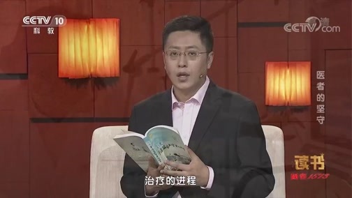 读书 《读书》 20190908 殳儆《医述——重症监护室里的故事》 医者的坚守