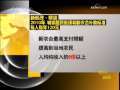 晚间新闻 晚间新闻 2009-04-07