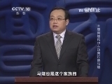 百家讲坛 《百家讲坛》 20140505 大唐英雄传 19 三功两过话马燧