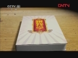 跟我学 《跟我学》 20120115 雷群安 沈媛 马勇教京剧演奏《锁麟囊》选段