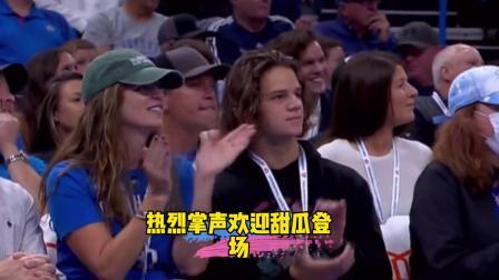 NBA热辣资讯 雷霆主场为甜瓜登场报以热烈掌声！这一幕真的太暖心了！