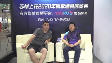 苏州上花2020夏季钓鱼展 “领路人”钓具放大招来访，引领市场的新产品即将上市，期待了吗？