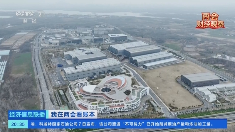 《经济信息联播》 20260308