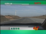 远方的家 《远方的家》 20111208 沿海行（8）