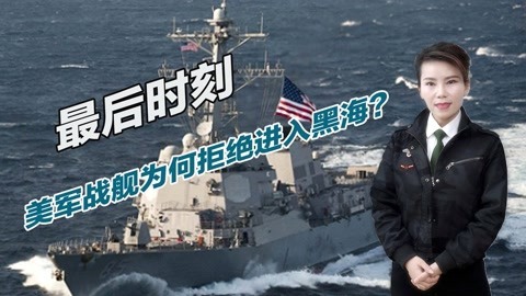 乌克兰被戏耍，美国态度发生180度大转变，最后时刻让俄服软