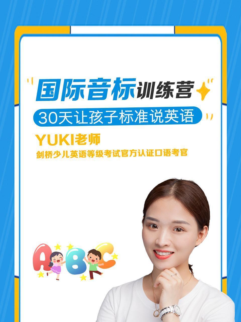国际音标训练营，30天让孩子标准说英语