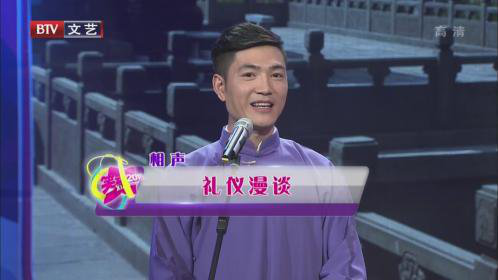 笑动百乐汇 吉祥 如意《礼仪漫谈》