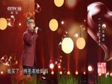 民歌&middot;中国 《民歌中国》 20170131