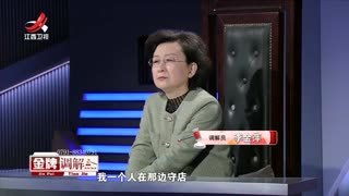 金牌调解_20250221_被掩盖的离婚真相2