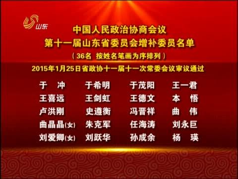 山东新闻联播 《山东新闻联播》 20150125