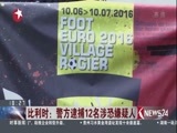 东方新闻 《东方新闻》 20160619