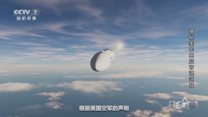 兵器面面观 《兵器面面观》 20240625 揭秘美军高超音速武器