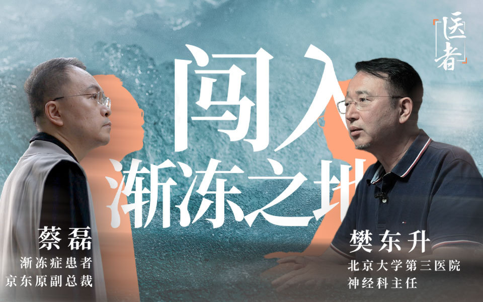 医者2023 闯入渐冻之地（上）