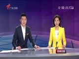 直播全球 《直播全球》 20160222