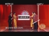 寻宝 《寻宝》 20150309 我有传家宝