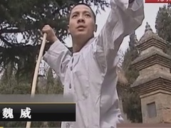 经典传奇 中华有神功 吸星大法
