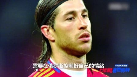 世界杯星闻 拉莫斯介绍