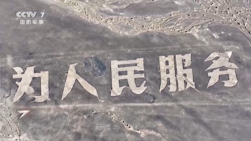 军事纪实 《军事纪实》 20251104 精神地标的追寻与守护