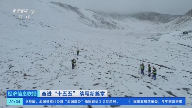 《经济信息联播》 20251027