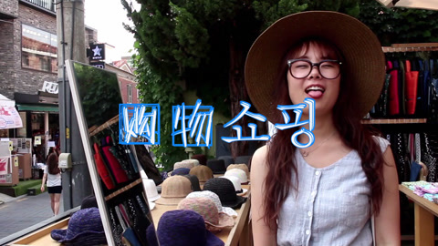 小熊韩你玩 网红们最爱的韩国美妆咖啡店！
