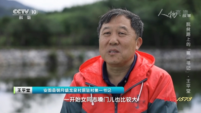 人物&middot;故事 《人物·故事》 20201125 脱贫路上的“第一书记”·王平堂