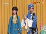 中国京剧音配像精萃 《中国京剧像音像集萃》 20170309 京剧《锁麟囊》 2/2