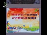 青海新闻联播 《青海新闻联播》 20170531
