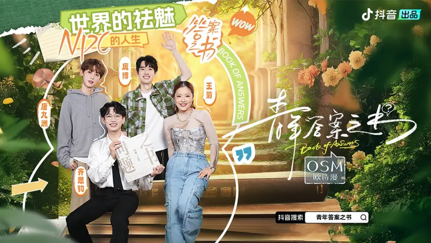 青年答案之书 《青年答案之书》第3期