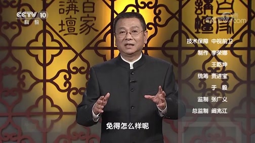 百家讲坛 《百家讲坛》 20200403 黄帝内经（第五部） 15 留住青春防衰老