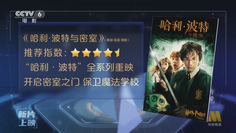 中国电影报道 《电影快讯》 20241018