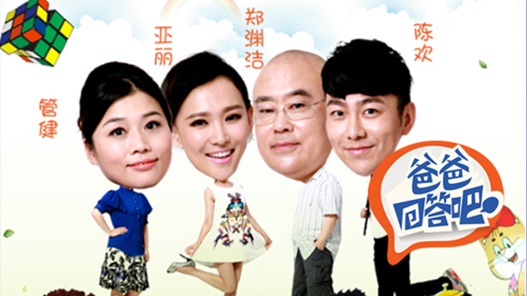 爸爸回答吧 爸爸教育方式恐怖 遭萌娃逼问是亲生的吗