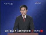百家讲坛 滴血认夫