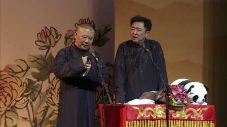 德云社相声 《富贵有余》郭德纲 于谦
