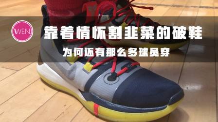 八百块左右，在NBA备受欢迎的后卫鞋，实战测评后觉得像坨屎