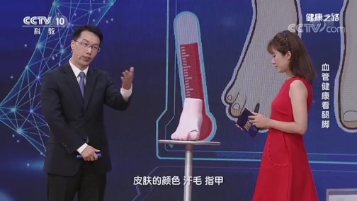 健康之路 《健康之路》 20190911 血管健康看腿脚