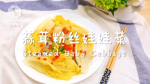迷迭香 蒜茸粉丝娃娃菜 迷迭香