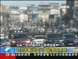 国际时讯 《国际时讯》 20140902