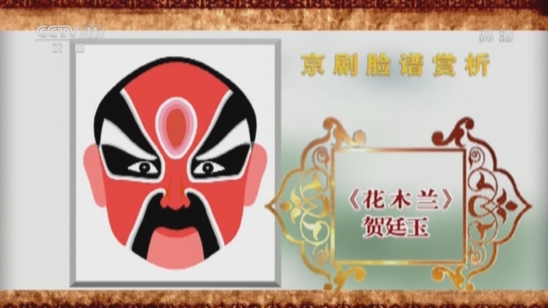 CCTV空中剧院 《CCTV空中剧院》 20220616 京剧脸谱赏析（十一）何永泉绘