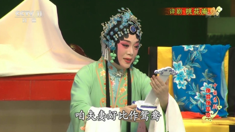 《中国京剧像音像集萃》 20210729 评剧《桃花庵》 2/2