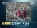消费主张 《消费主张》 20180222 家乡的年味儿：湖北恩施