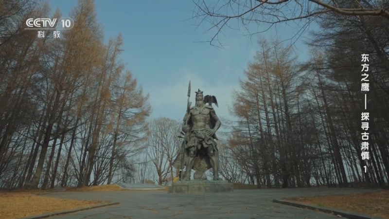 《东方之鹰——探寻古肃慎》 第1集 星光初现