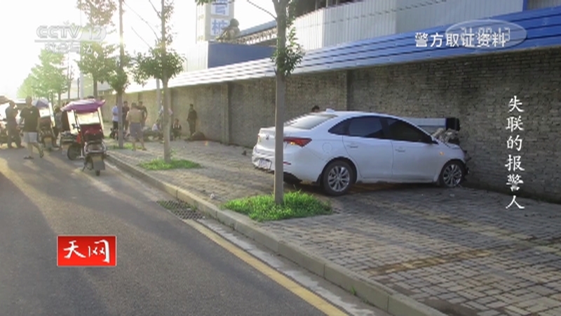 天网 《天网》 20201221 失联的报警人
