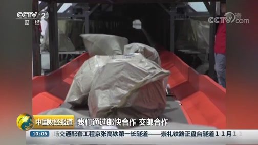 中国财经报道 《中国财经报道》 20181112 10:00