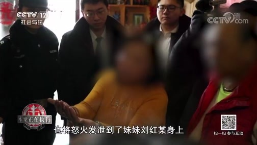 道德观察 《道德观察(日播版)》 20190119 本案正在执行