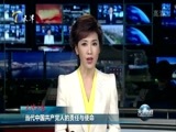 天津新闻 《天津新闻》 20171010