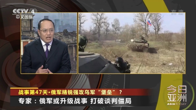 今日亚洲 《今日亚洲》 20220411