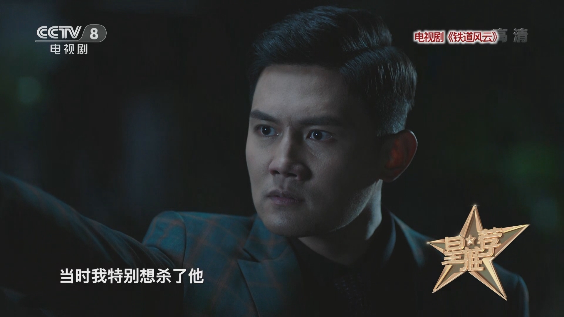 《星推荐》 20210919 李浩轩推荐《铁道风云》