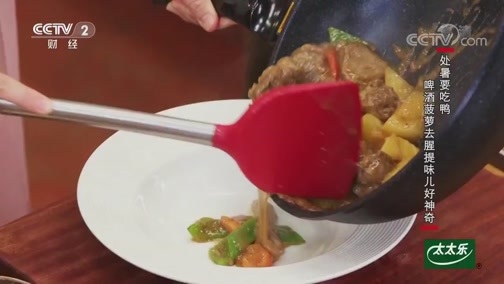 回家，吃饭 《回家吃饭》 20190823 菠萝啤酒鸭 荷叶鸡
